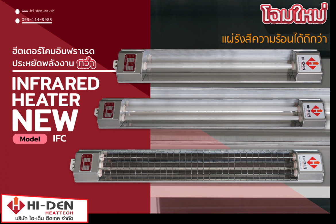 Infrared-heater-new Infrared-heater-new